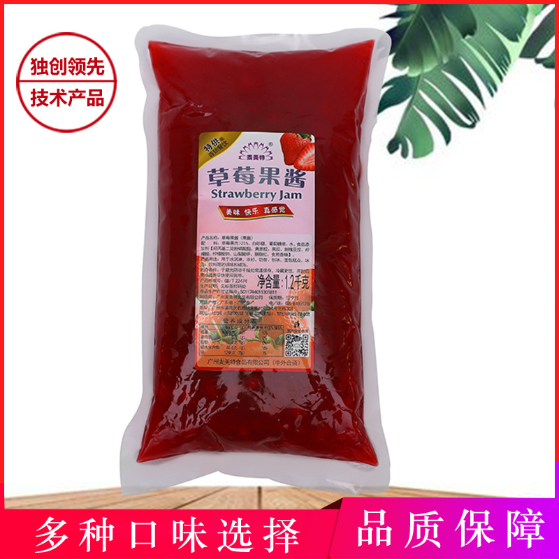 麥美特草莓果粒醬貼牌定制代加工
