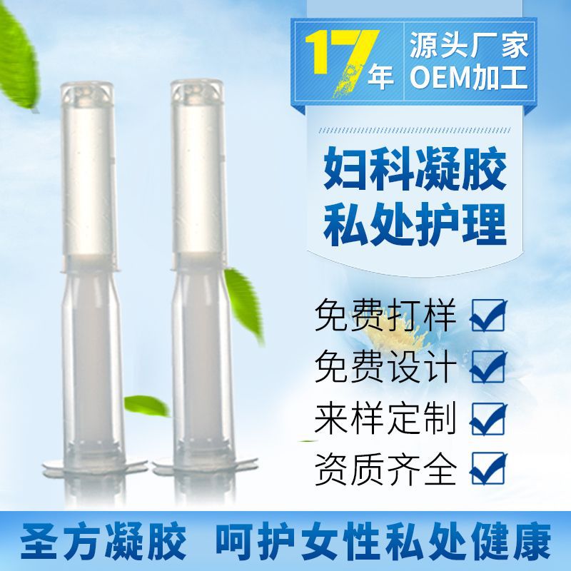 婦科凝膠女性私處護理清潔凝膠OEM代加工