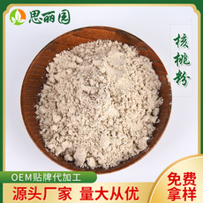 核桃粉 五谷代餐粉代加工貼牌OEM/ODM