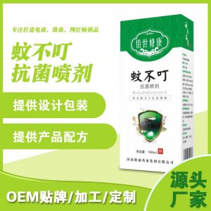 便攜式防蚊液噴劑花露水定制OEM貼牌代加工可OEM/ODM代工