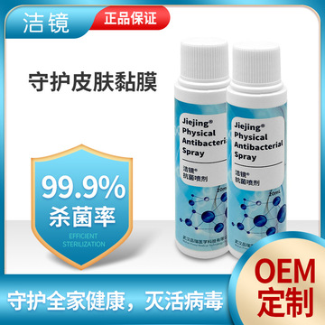 長效殺菌消毒液OEM/ODM定制代加工
