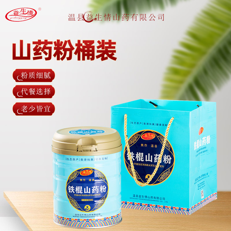 益生情鐵棍山藥粉桶裝早餐沖飲營養代餐送父母 批發團購福利貼牌定制代加工