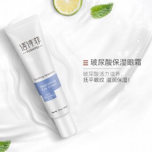 保濕眼霜OEM/ODM定制代加工