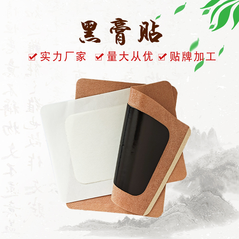 黑膏貼方形 OEM/ODM定制代加工