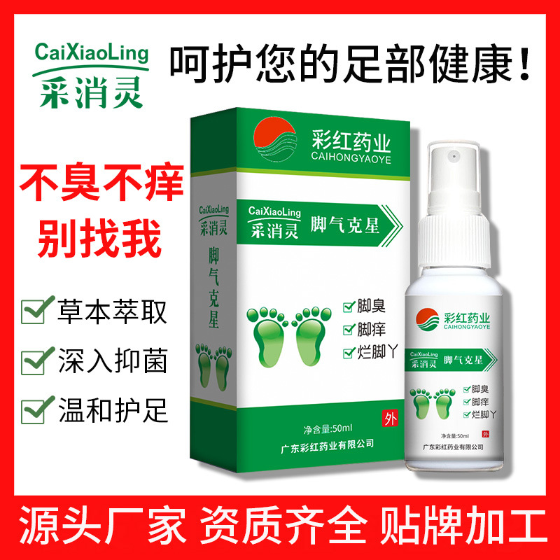 抑菌腳氣水噴劑OEM/ODM代加工