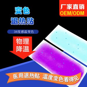 水凝膠退熱貼OEM/ODM定制代加工