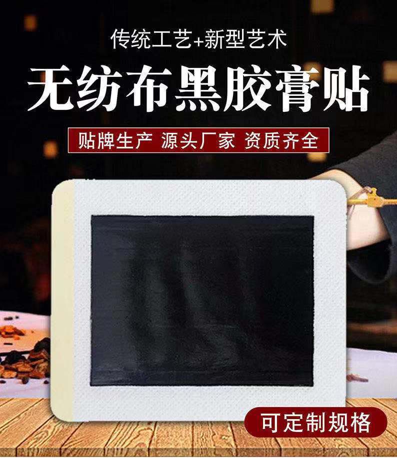 風寒濕邪頸肩腰腿關節貼OEM代加工