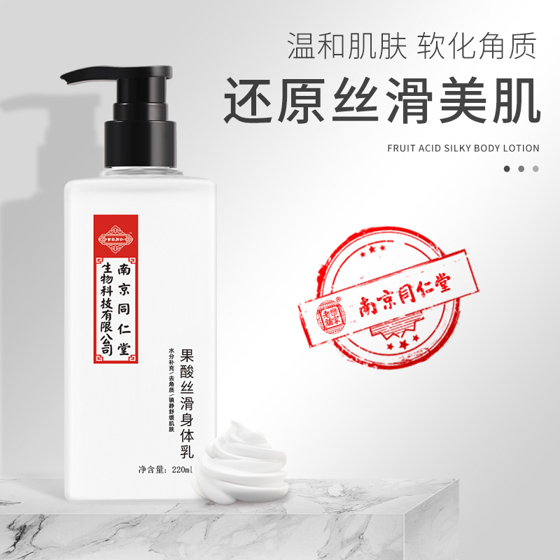 韓繆果酸絲滑身體乳OEM/ODM代加工