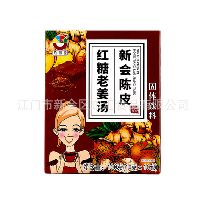 OEM/ODM代加工新會(huì)陳皮紅糖老姜湯 紅糖姜茶廠家定制批發(fā)OEM代加工