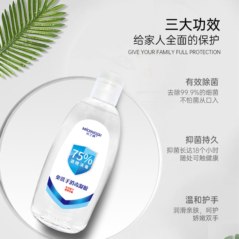 米丁琪75%酒精消毒凝膠殺菌速干免洗洗手液貼牌定制代加工