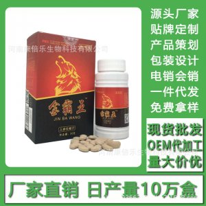 金霸王 現貨批發貼牌定制代加工電銷會銷可OEM/ODM代工