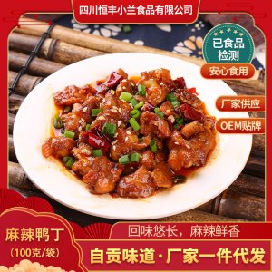 麻辣鴨丁 小蘭食品 自貢四川特產(chǎn)美食小吃零食麻辣鴨丁OEM代加工