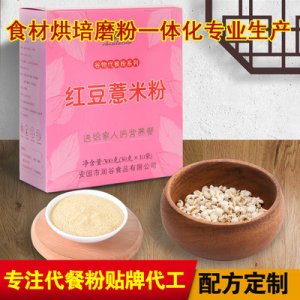盒裝紅豆薏米粉代工貼牌定制代加工