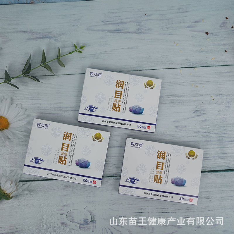 眼貼OEM/ODM代加工