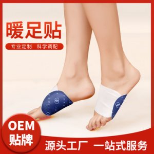 暖足貼貼牌定制代加工