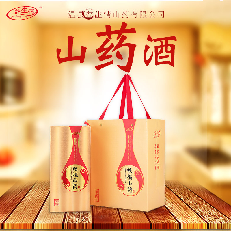 山藥酒 鐵棍山藥酒白酒整箱 敬父母送禮送禮批發團購OEM/ODM代加工