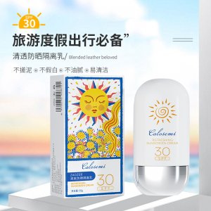 卡羅圣蜜防曬霜SPF30保濕清爽遮瑕隔離防曬乳護膚化妝品可OEM/ODM代工