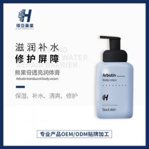 環亞 熊果苷身體乳OEM/ODM
