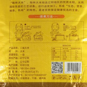 三城 翰林香大米東北大米10斤 新米5kg可OEM/ODM代工