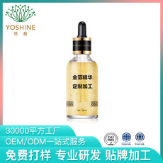 上海化妝品廠 24k金精華原液可OEM/ODM代工