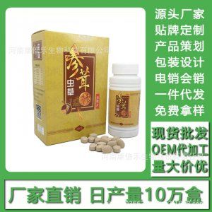 參茸蟲草多肽片 現貨批發貼牌定制代加工電銷會銷代加工貼牌OEM/ODM