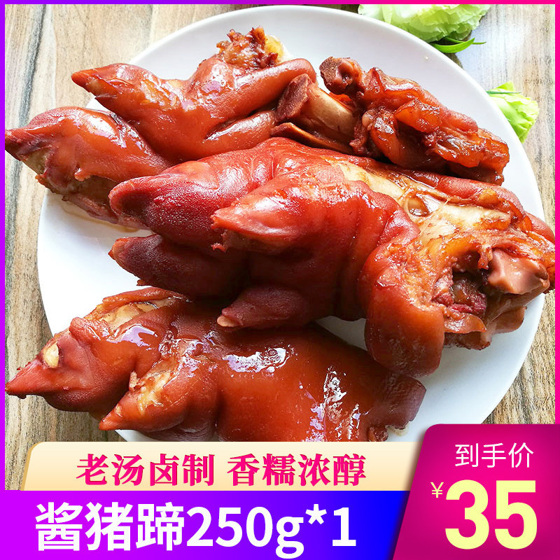 二商北京大紅門醬鹵豬蹄250g袋鹵味豬腳真空熟食豬手肉類零食品OEM/ODM代加工