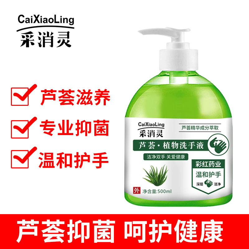 蘆薈洗手液貼牌OEM/ODM