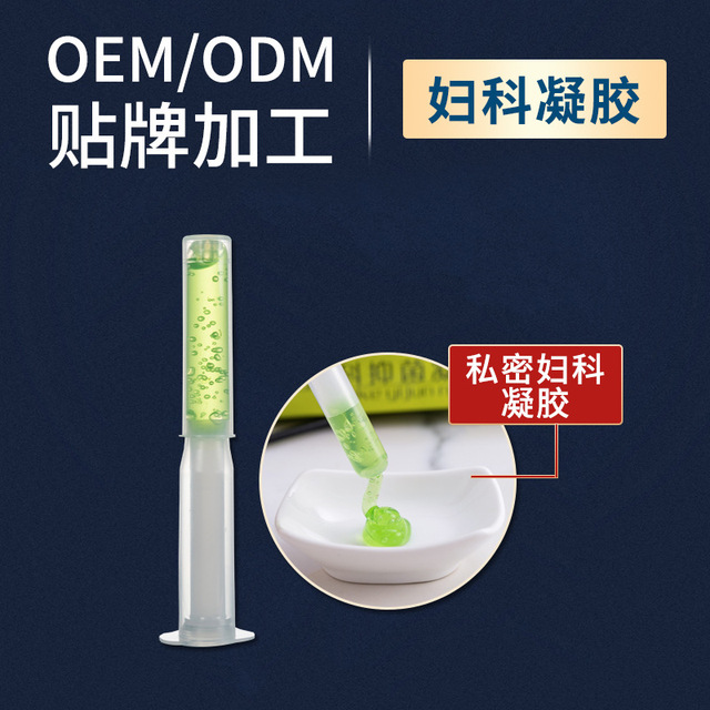 溫和滋潤女性私處護理保養抑菌婦科凝膠代加工貼牌OEM/ODM