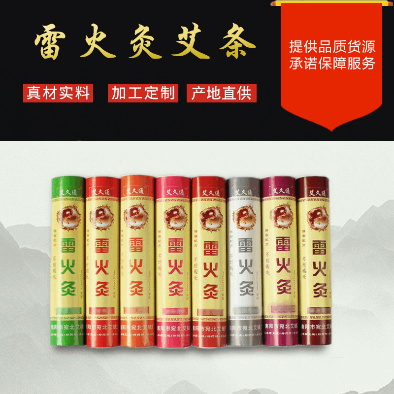 雷火灸艾灸條貼牌OEM/ODM