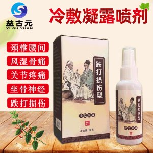 益古元舒筋活絡(luò)凝露艾灸液腰疼風(fēng)濕藥透骨液冷敷凝膠跌打損傷噴劑可OEM/ODM代工