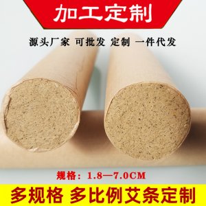 多規(guī)格比例艾絨條艾灸條OEM/ODM