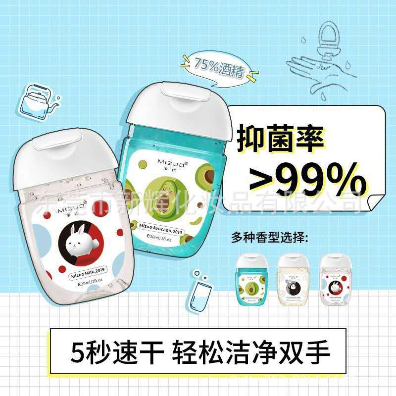 30ML免水洗手液OEM/ODM代加工