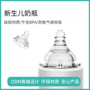 嬰兒寬口徑奶嘴加寬口徑硅膠奶瓶貼牌定制代加工