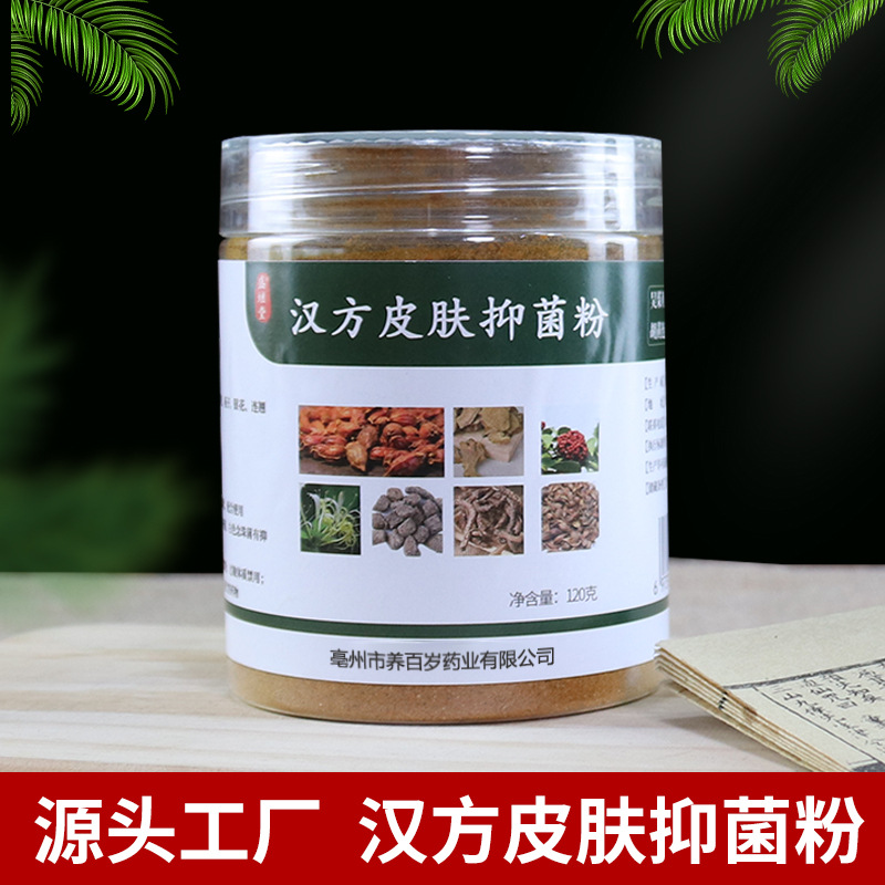 盛繼堂漢方皮膚抑菌粉OEM/ODM定制代加工