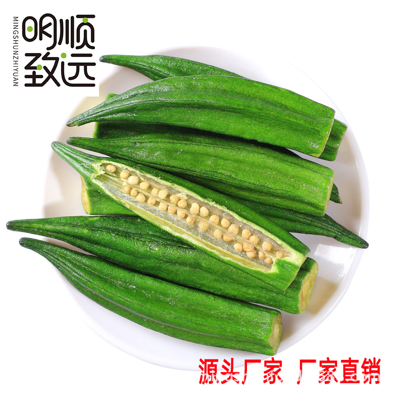 黃秋葵脆 VF黃秋葵OEM代加工