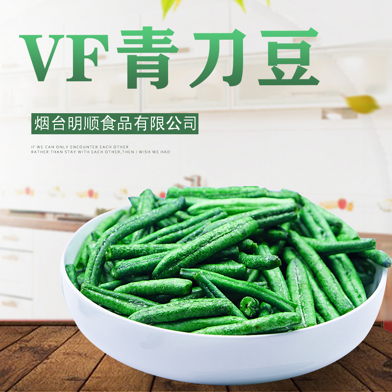 青刀豆脆 袋裝貼牌定制代加工