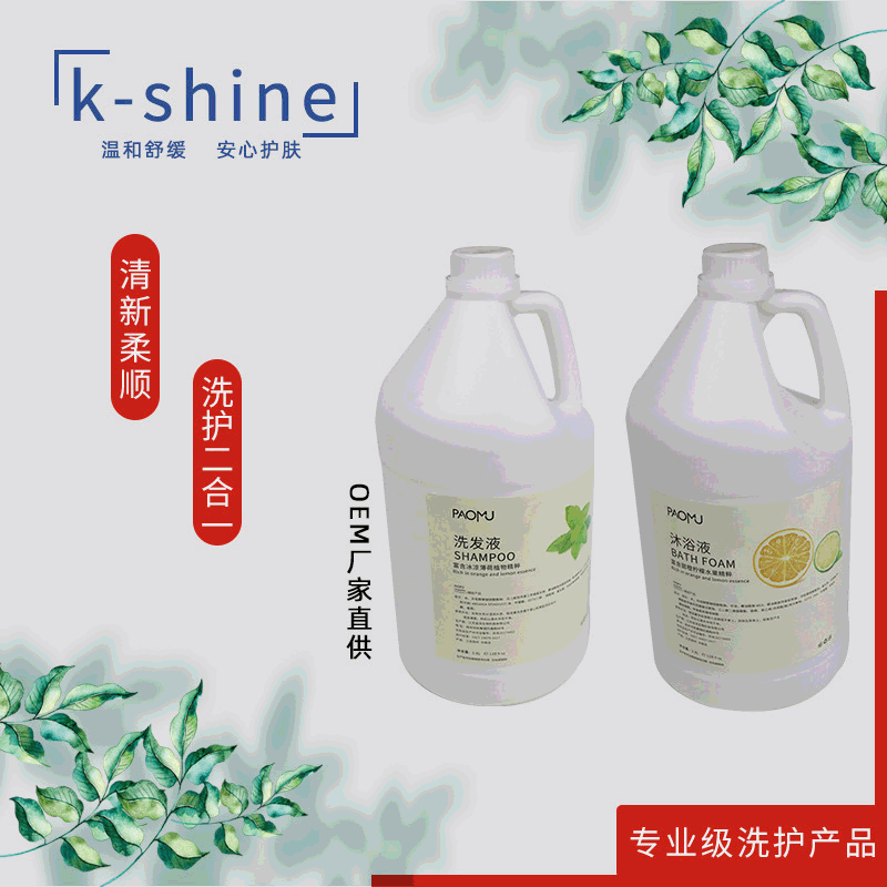 洗沐二合一OEM/ODM定制代加工