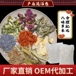 足浴液產后洗浴包艾葉玫瑰八味泡澡包oem貼牌定制浴OEM/ODM定制代加工