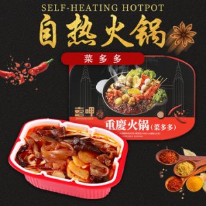 喜呷重慶自熱小火鍋菜多多自加熱方便食品懶人自煮速食麻辣小火鍋代加工貼牌OEM/ODM