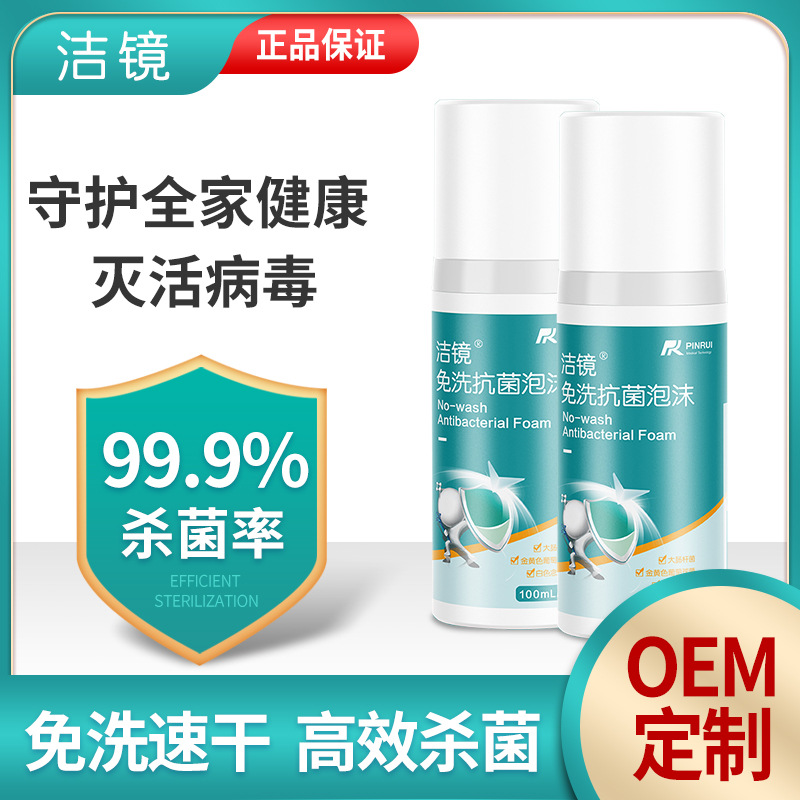 抗菌免洗泡沫噴劑OEM/ODM定制代加工
