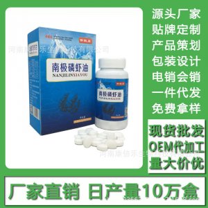 南極磷蝦油現貨批發貼牌定制代加工電銷會銷代加工貼牌OEM/ODM