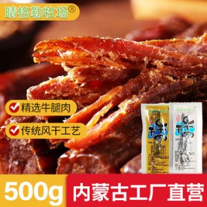 內蒙古牛肉干散裝500gOEM代加工