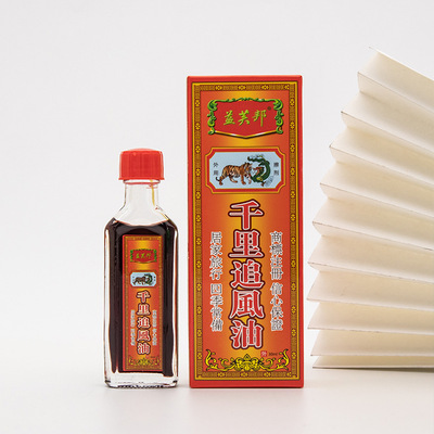 益芙邦千里追風油30ml代加工貼牌OEM/ODM