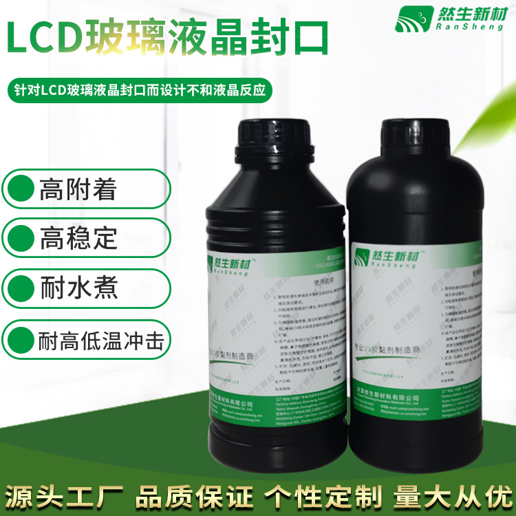 然生UV膠水 無影膠 紫外線OEM代加工