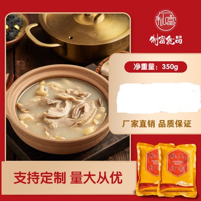 胡辣豬肚雞湯調(diào)味濃湯汁滋補煲湯食材撈飯貼牌OEM/ODM