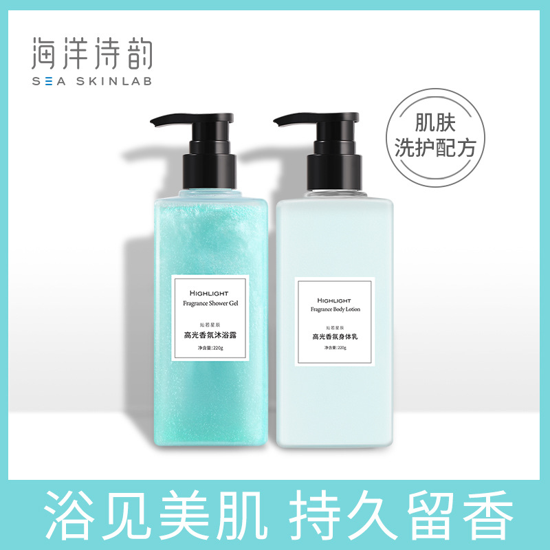 海洋詩韻高光香氛身體乳 OEM/ODM定制代加工