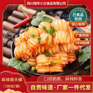 麻辣豬天梯 小蘭食品 自貢四川特產(chǎn)美食小吃零食麻辣豬天梯OEM/ODM代加工