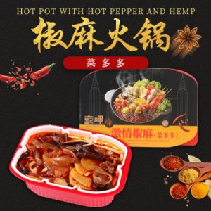 喜呷重慶自熱火鍋椒麻方便速食自發(fā)熱自嗨即食自煮蔬菜粉條火鍋OEM/ODM定制代加工