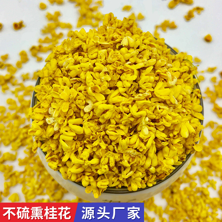 桂林散裝批發干桂花茶OEM代加工