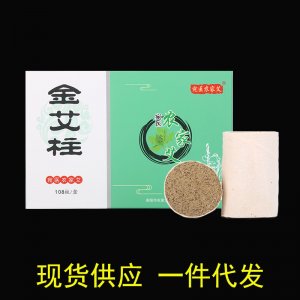 艾條艾柱108粒OEM/ODM定制代加工